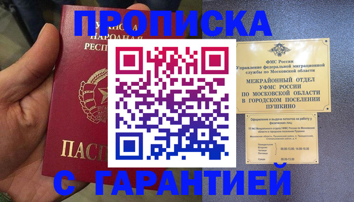 прописка для военкомата в Пыть-Яхе