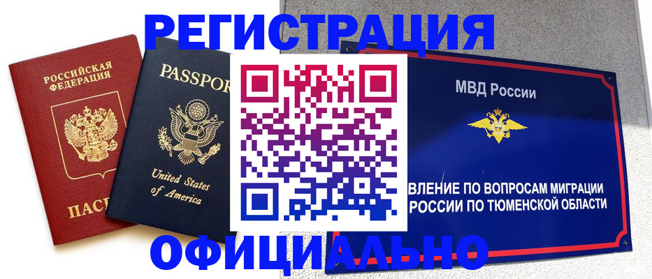 миграционный учет в Пыть-Яхе