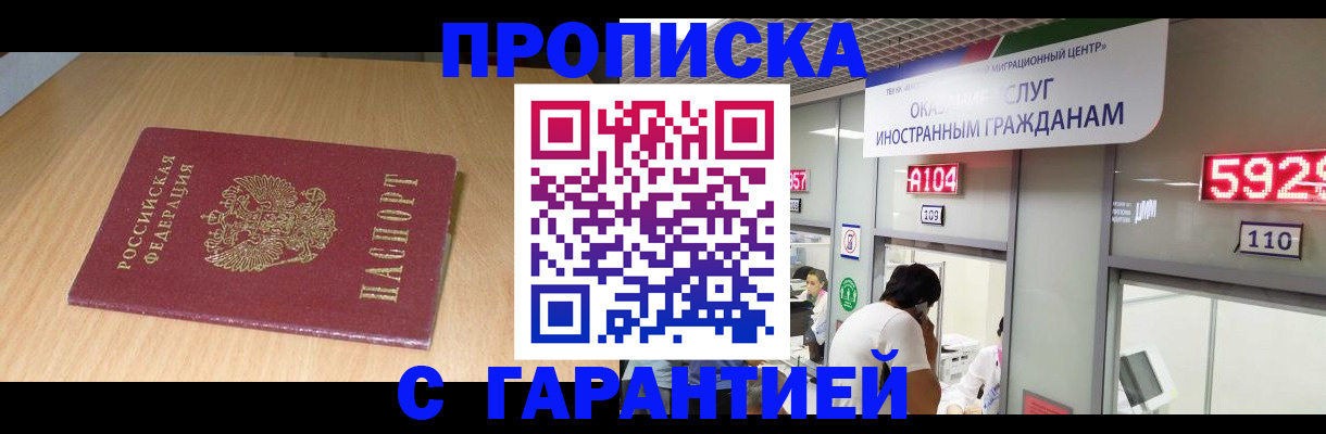 прописка в Пыть-Яхе