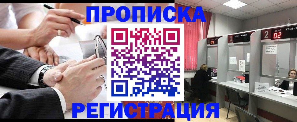 прописка 2025 в Пыть-Яхе